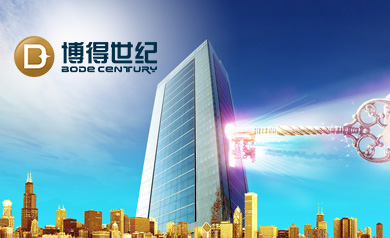 深圳博得世紀