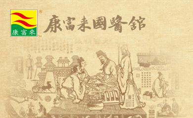 康富來國醫(yī)館